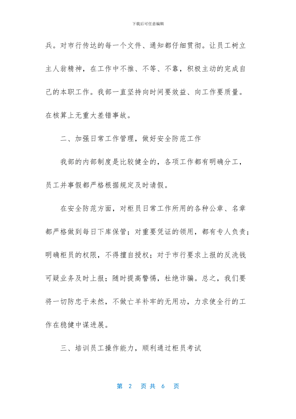 [会计出纳部的年终工作总结范文]工作总结怎么写_第2页