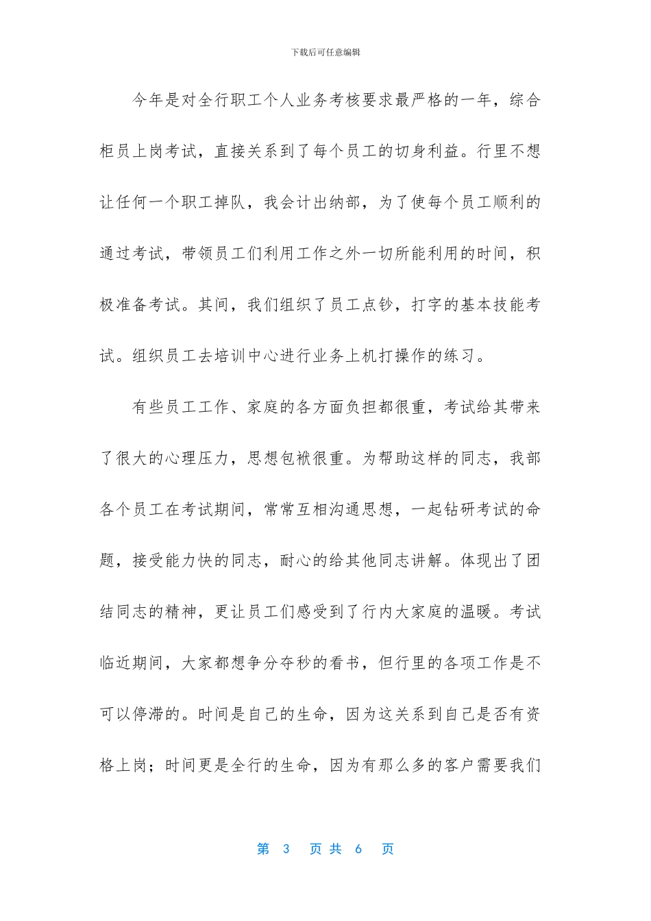 [会计出纳部的年终工作总结范文]工作总结怎么写_第3页
