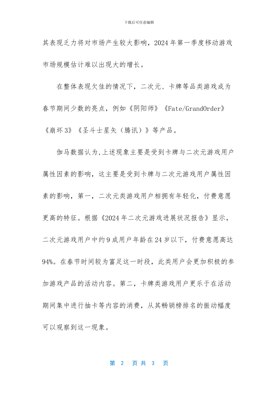 [伽马数据发布一月中国移动游戏报告_第2页