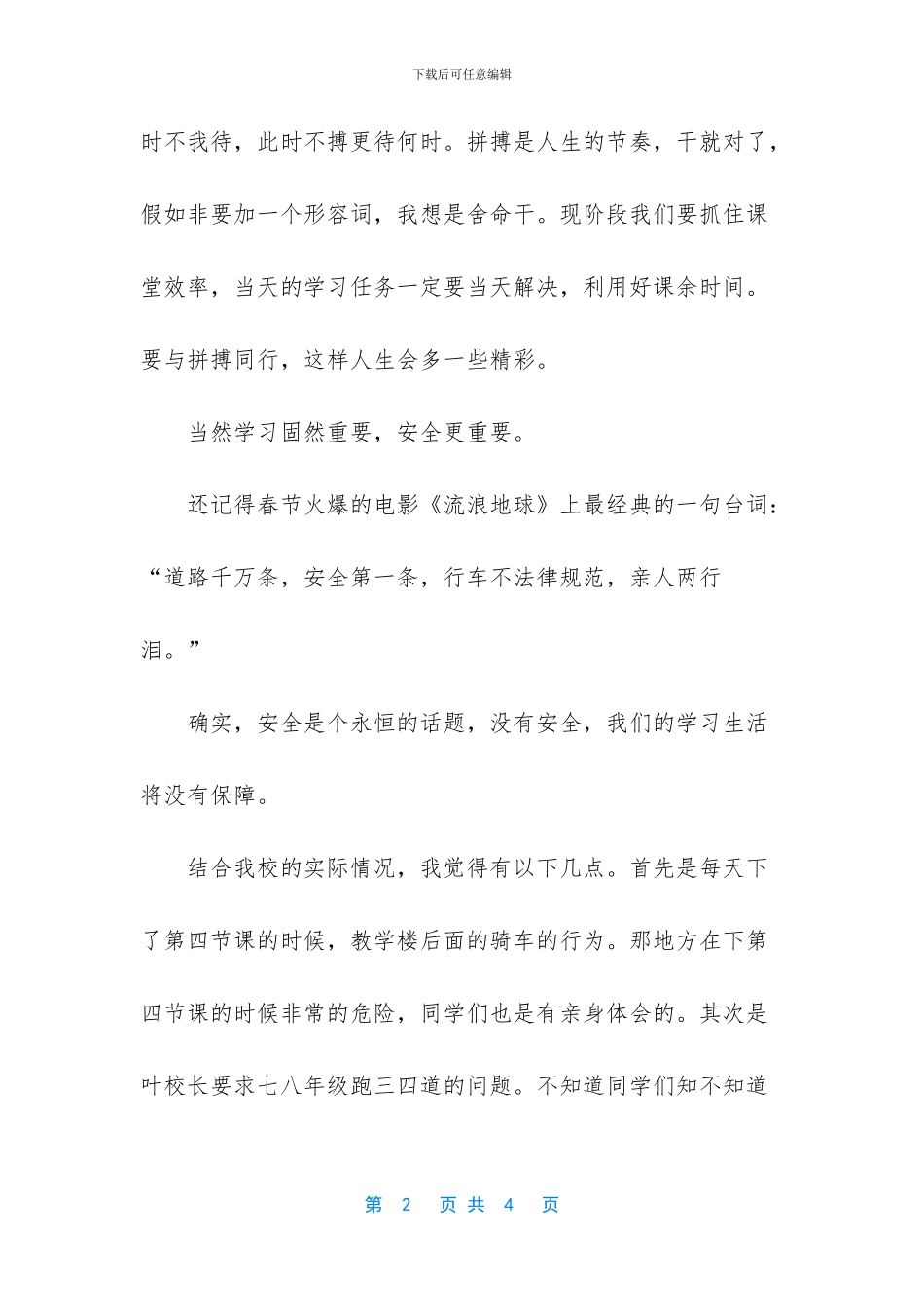 [习惯、态度、拼搏和安全演讲稿]_第2页