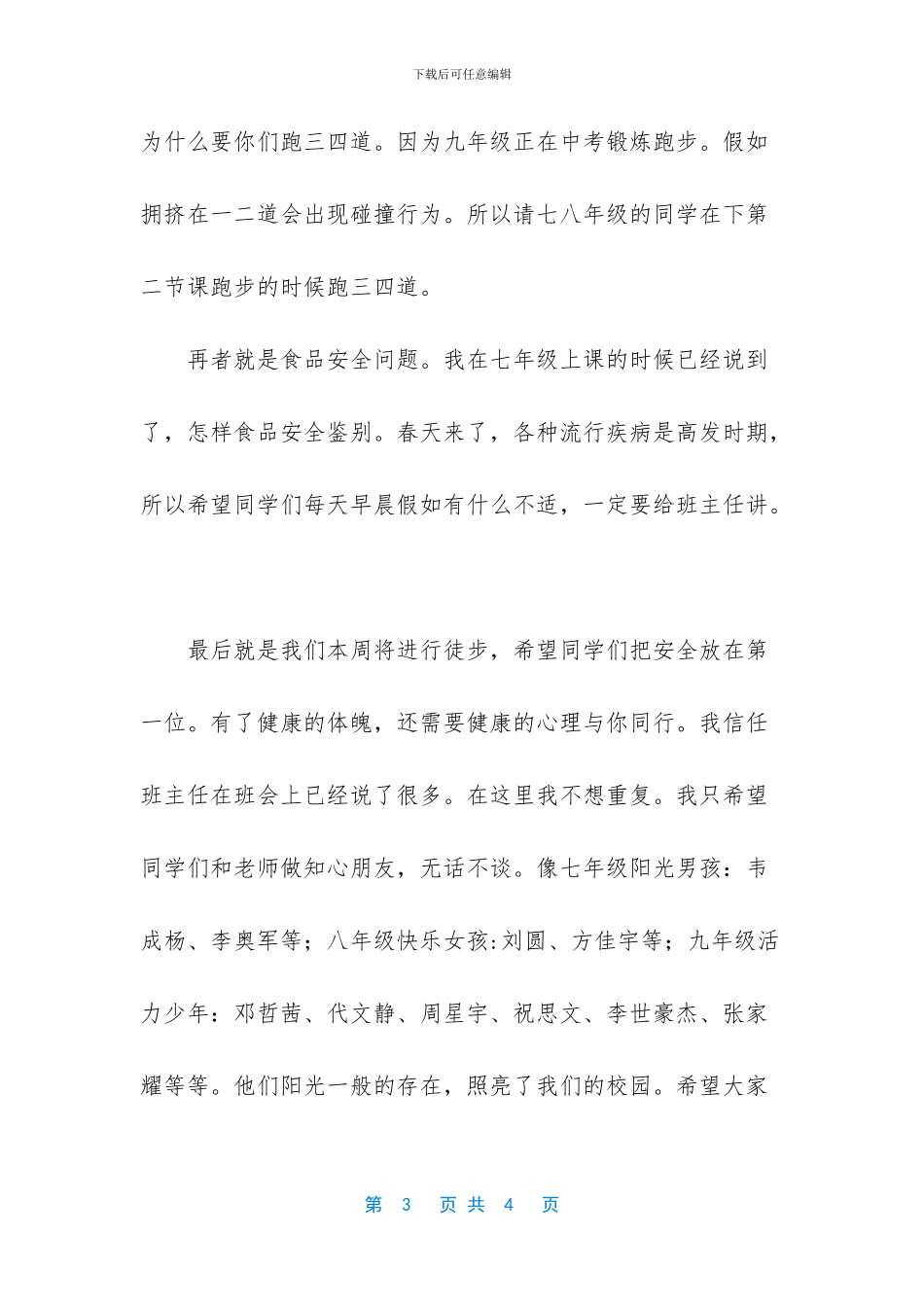 [习惯、态度、拼搏和安全演讲稿]_第3页
