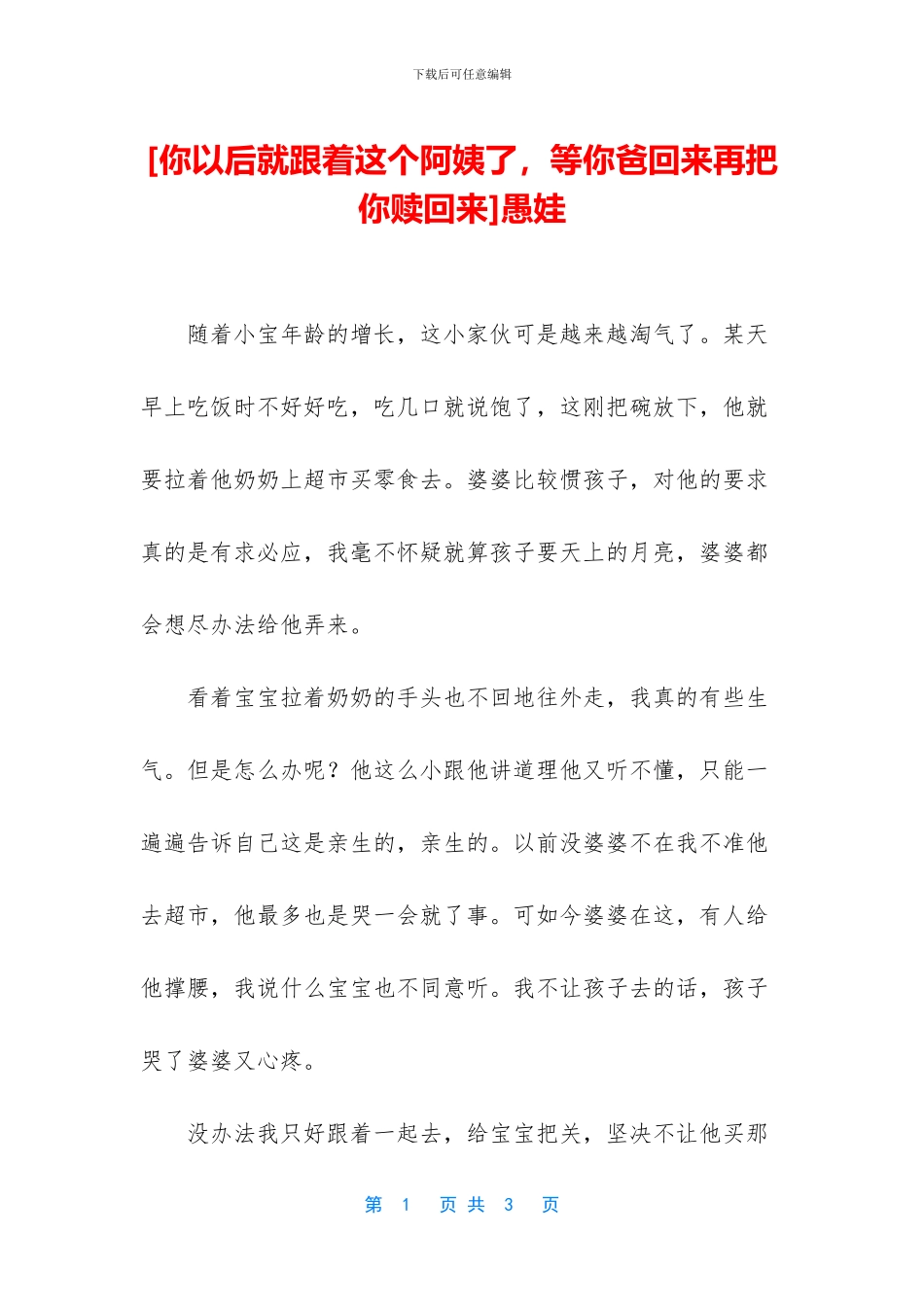 [你以后就跟着这个阿姨了_第1页