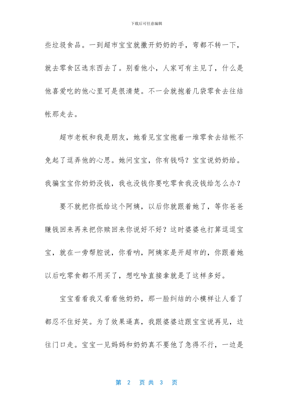 [你以后就跟着这个阿姨了_第2页