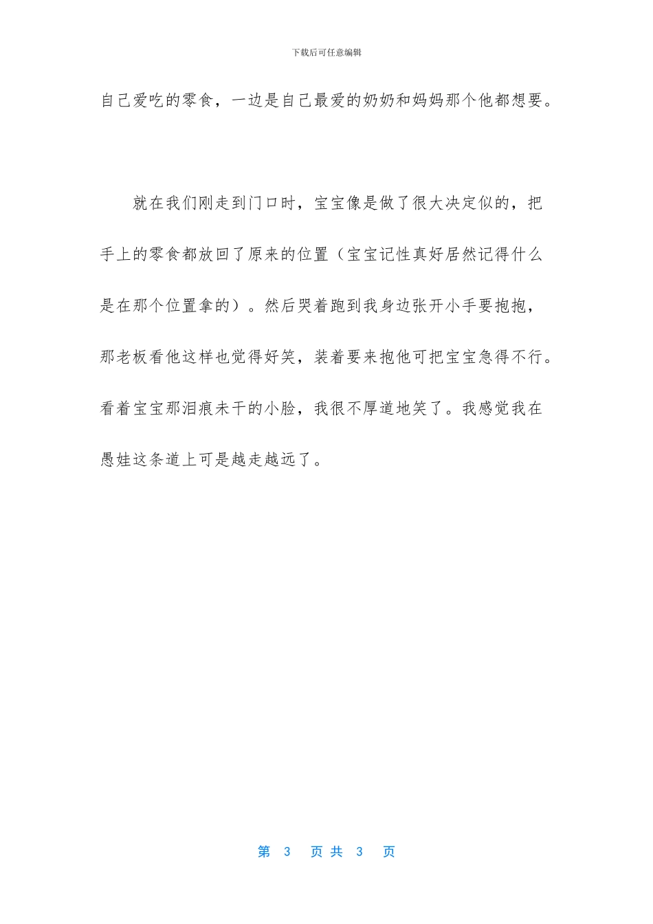 [你以后就跟着这个阿姨了_第3页