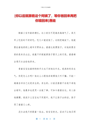 [你以后就跟着这个阿姨了