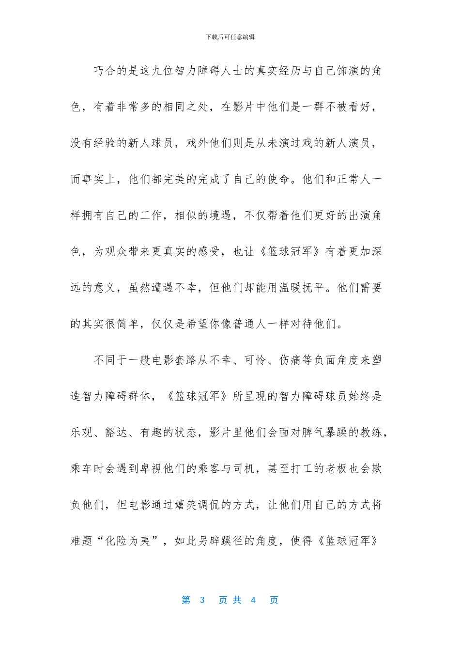 [你从未听过的心声_第3页