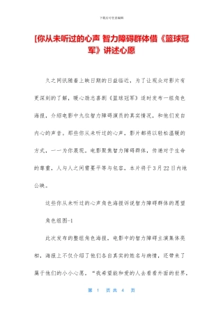 [你从未听过的心声