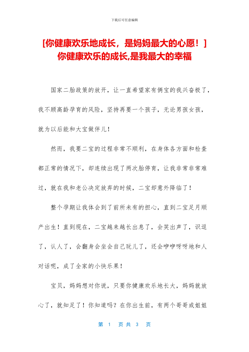 [你健康快乐地成长_第1页