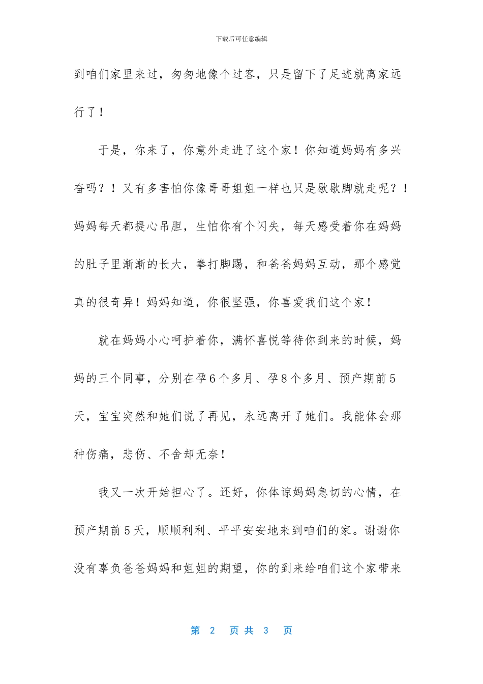 [你健康快乐地成长_第2页