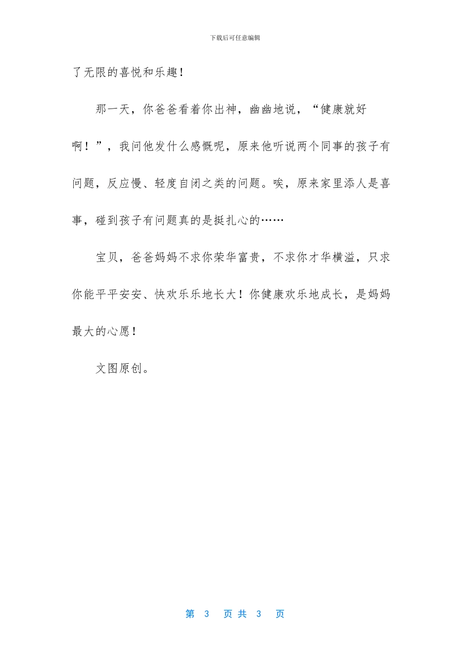 [你健康快乐地成长_第3页