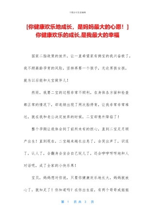[你健康快乐地成长