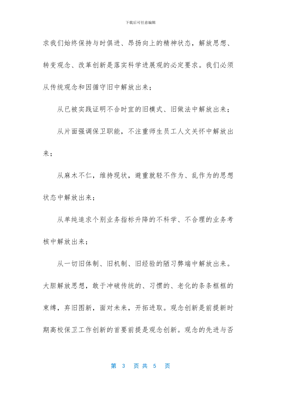 [保安继续教育学习心得体会]_第3页