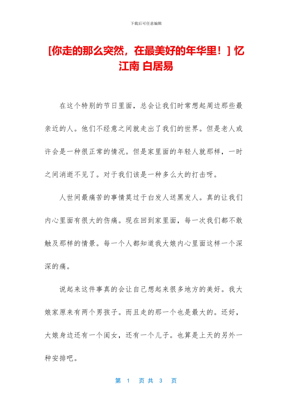 [你走的那么突然_第1页