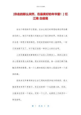 [你走的那么突然