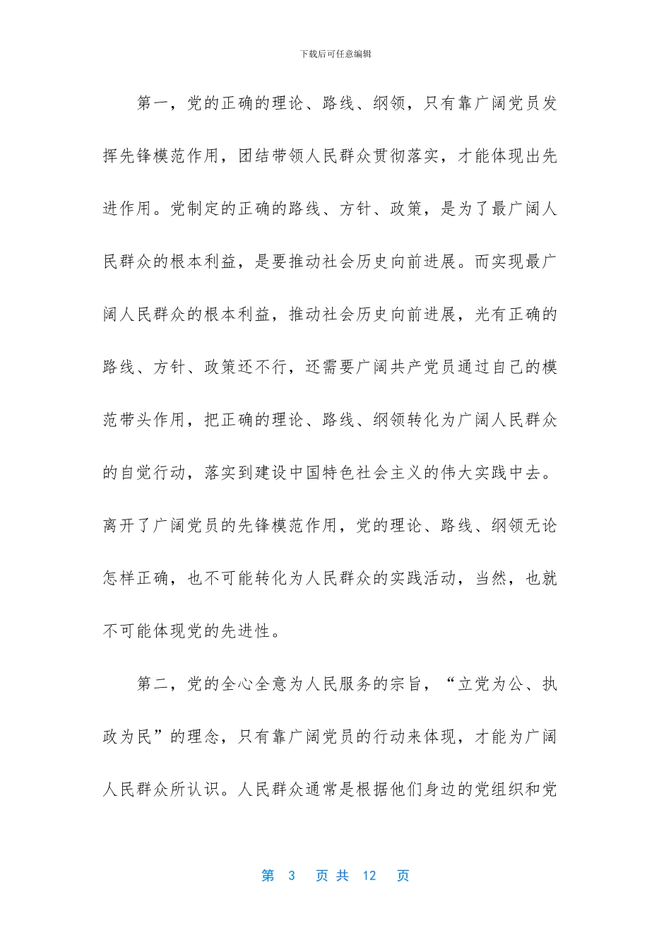 [保持先进性教育活动第一阶段个人学习小结]_第3页