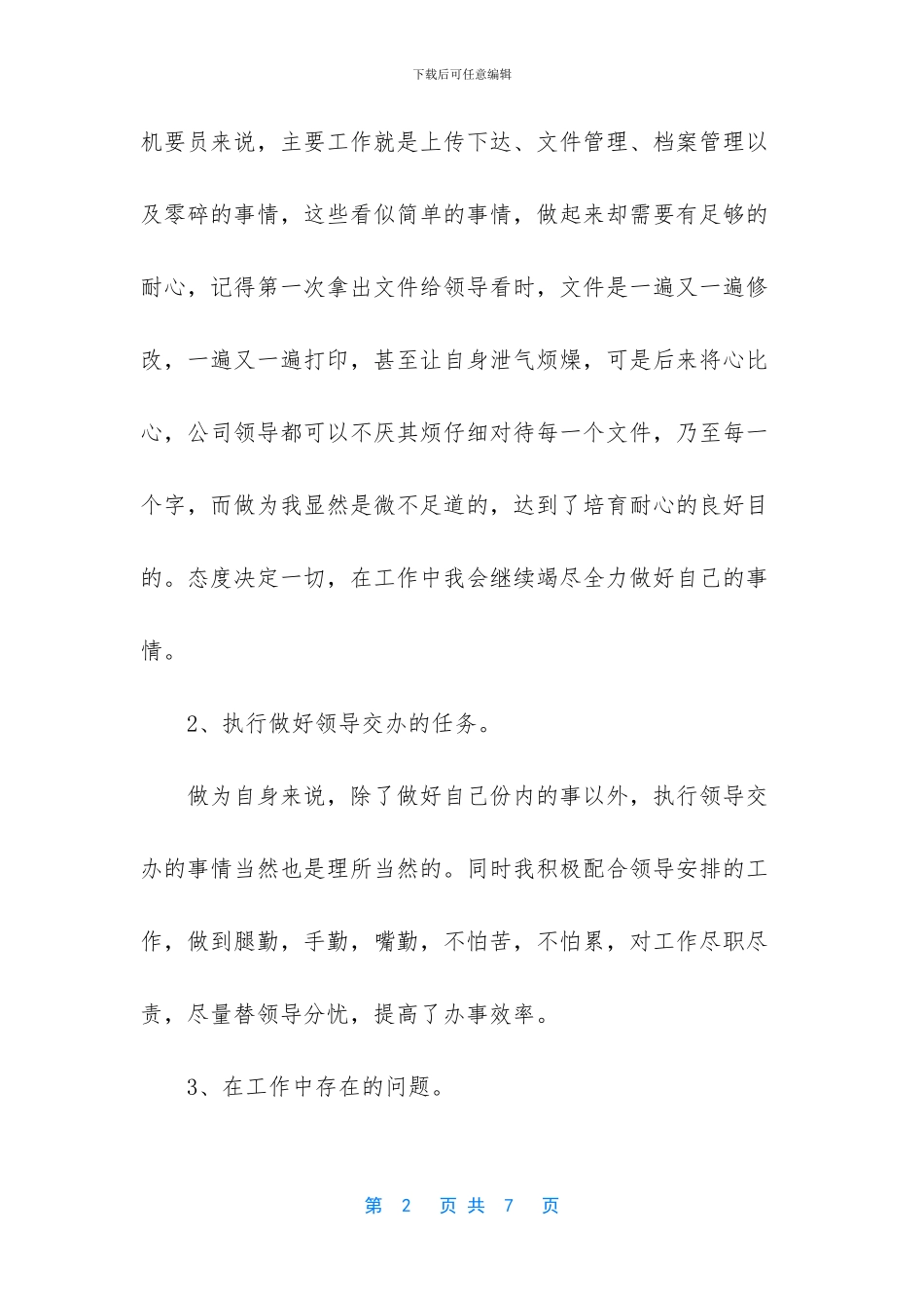 [保险公司个人实践总结]_第2页