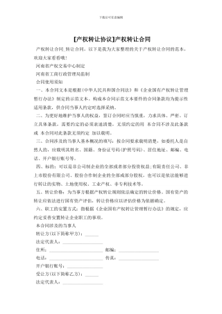 [产权转让协议]产权转让合同