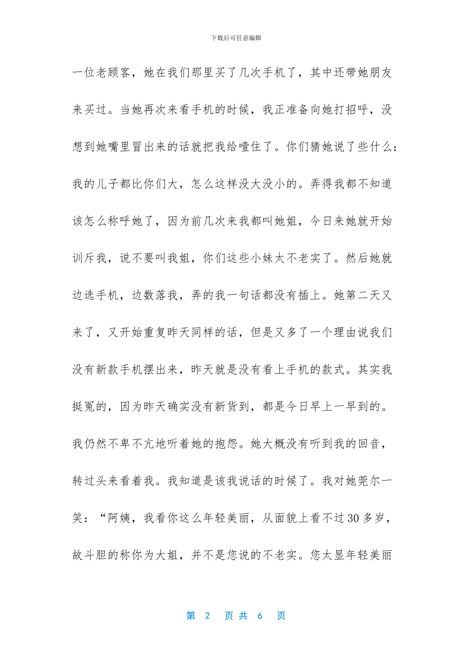 [假期大学生销售实习报告范文]实习报告模板_第2页