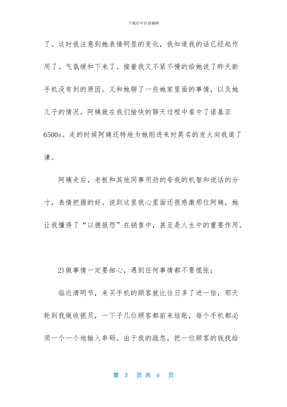 [假期大学生销售实习报告范文]实习报告模板_第3页