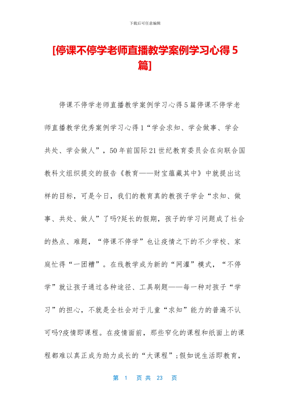 [停课不停学教师直播教学案例学习心得5篇]_第1页
