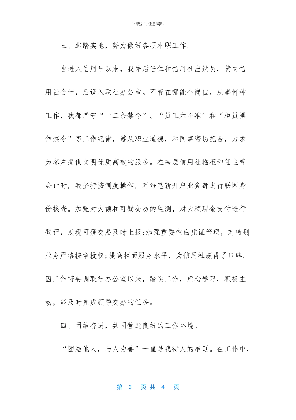 [信用社新职员实习总结范文]_第3页