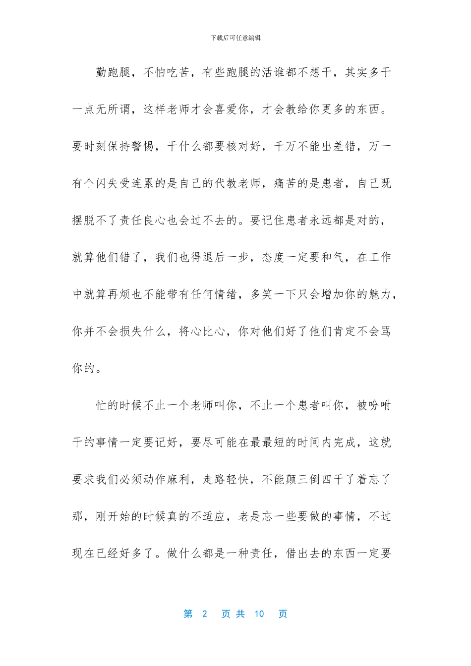 [儿科护士实习心得体会]_第2页