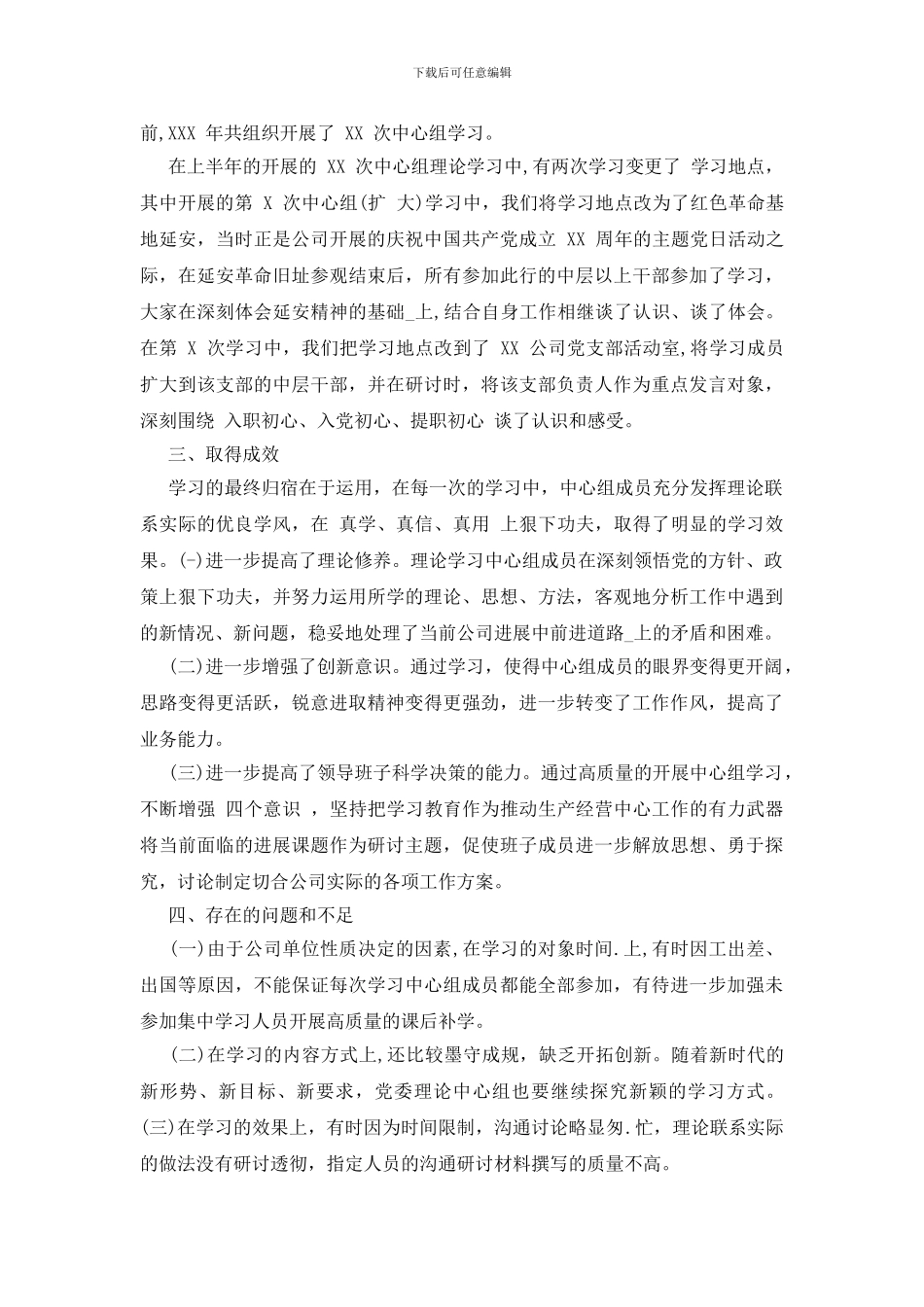 [党委中心组学习情况汇报材料]_第2页