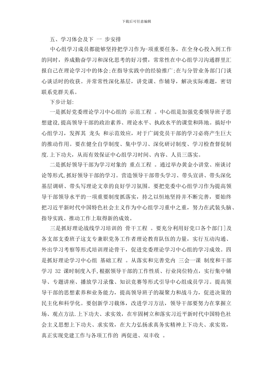 [党委中心组学习情况汇报材料]_第3页