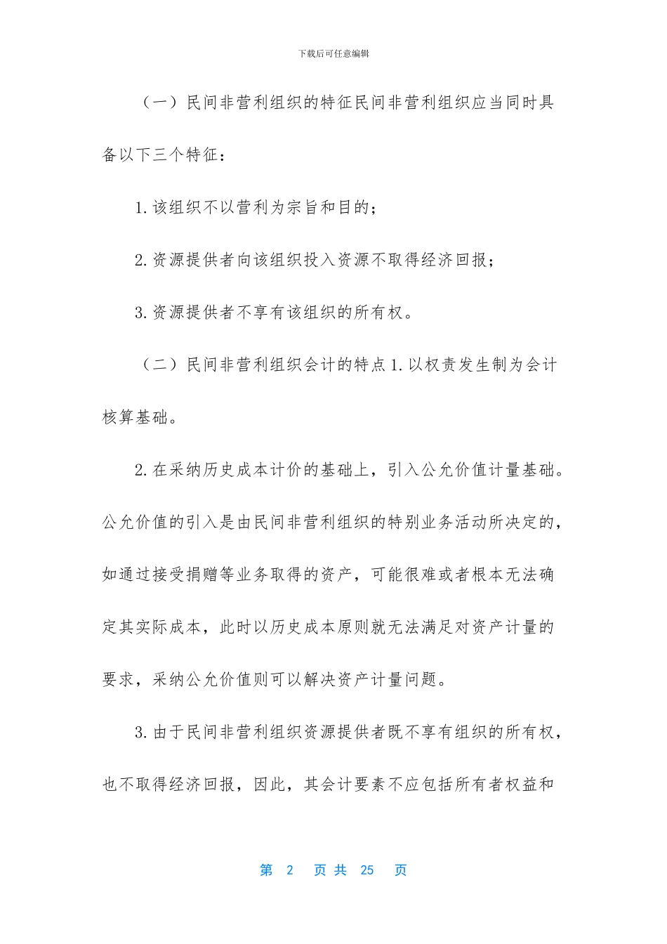 [会计专业技术中级资格-考前总复习2201]_第2页