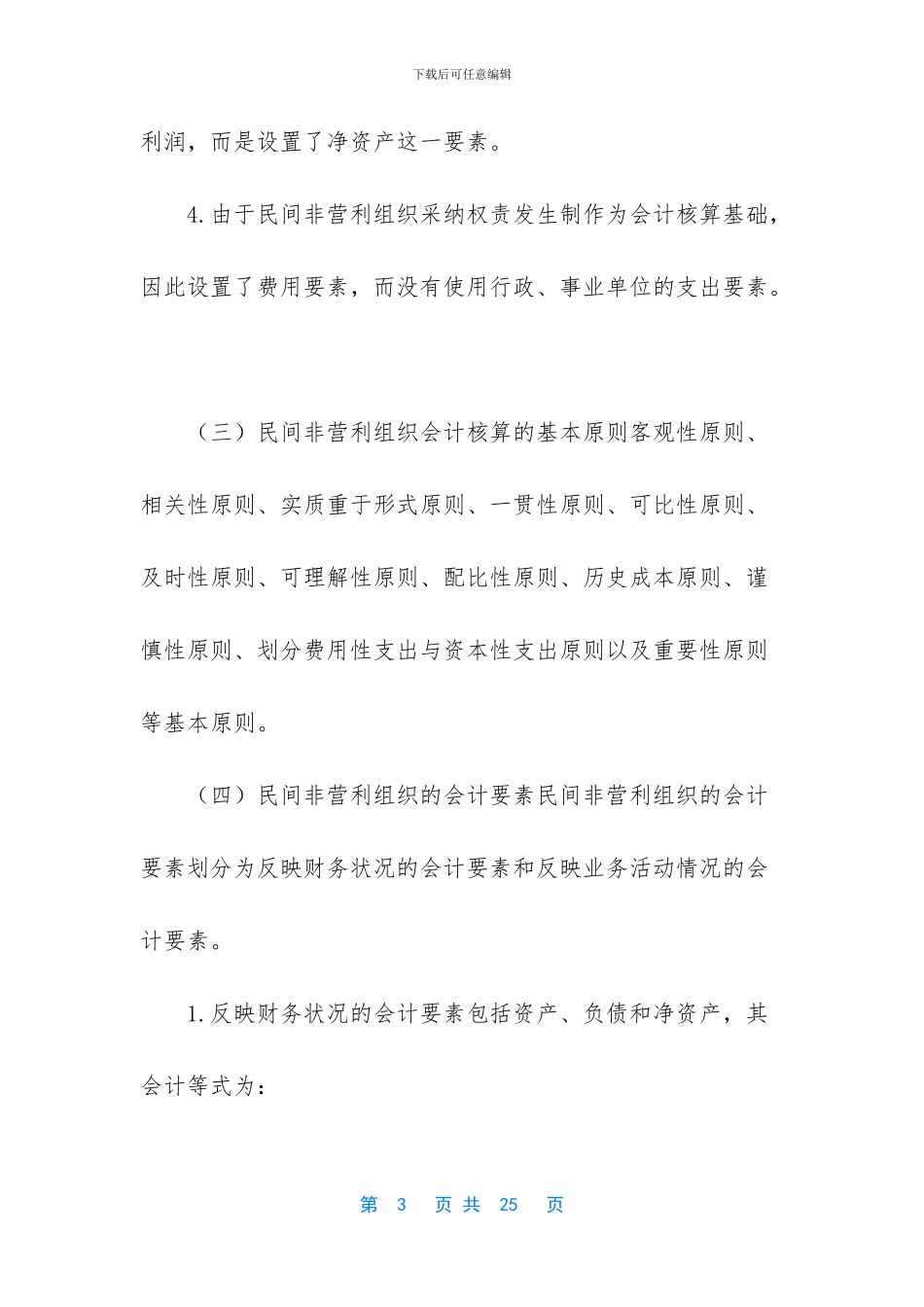 [会计专业技术中级资格-考前总复习2201]_第3页