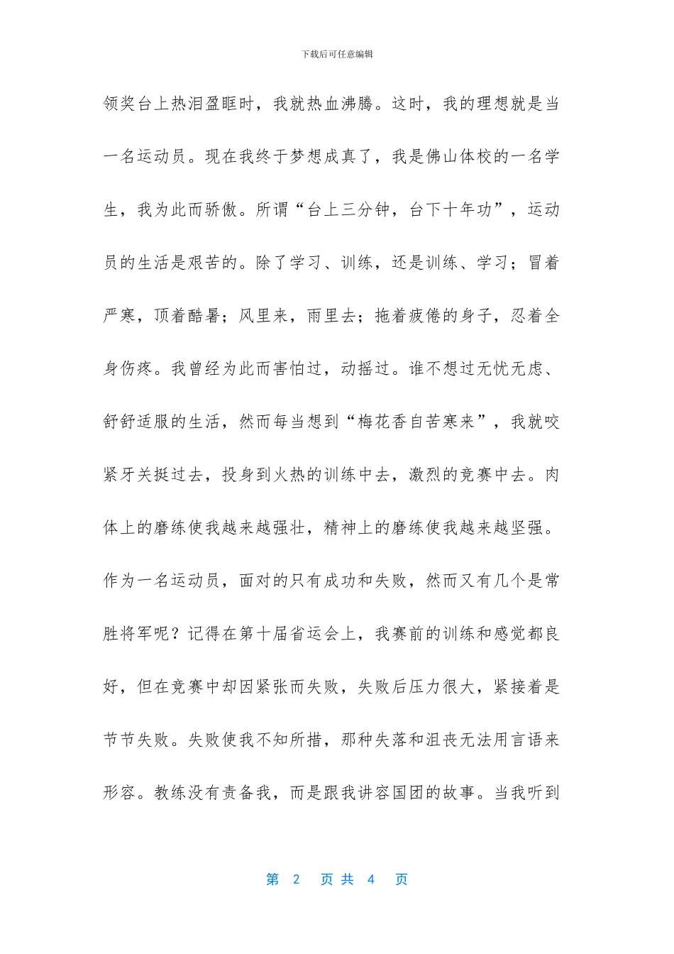 [八一建军节演讲稿_第2页