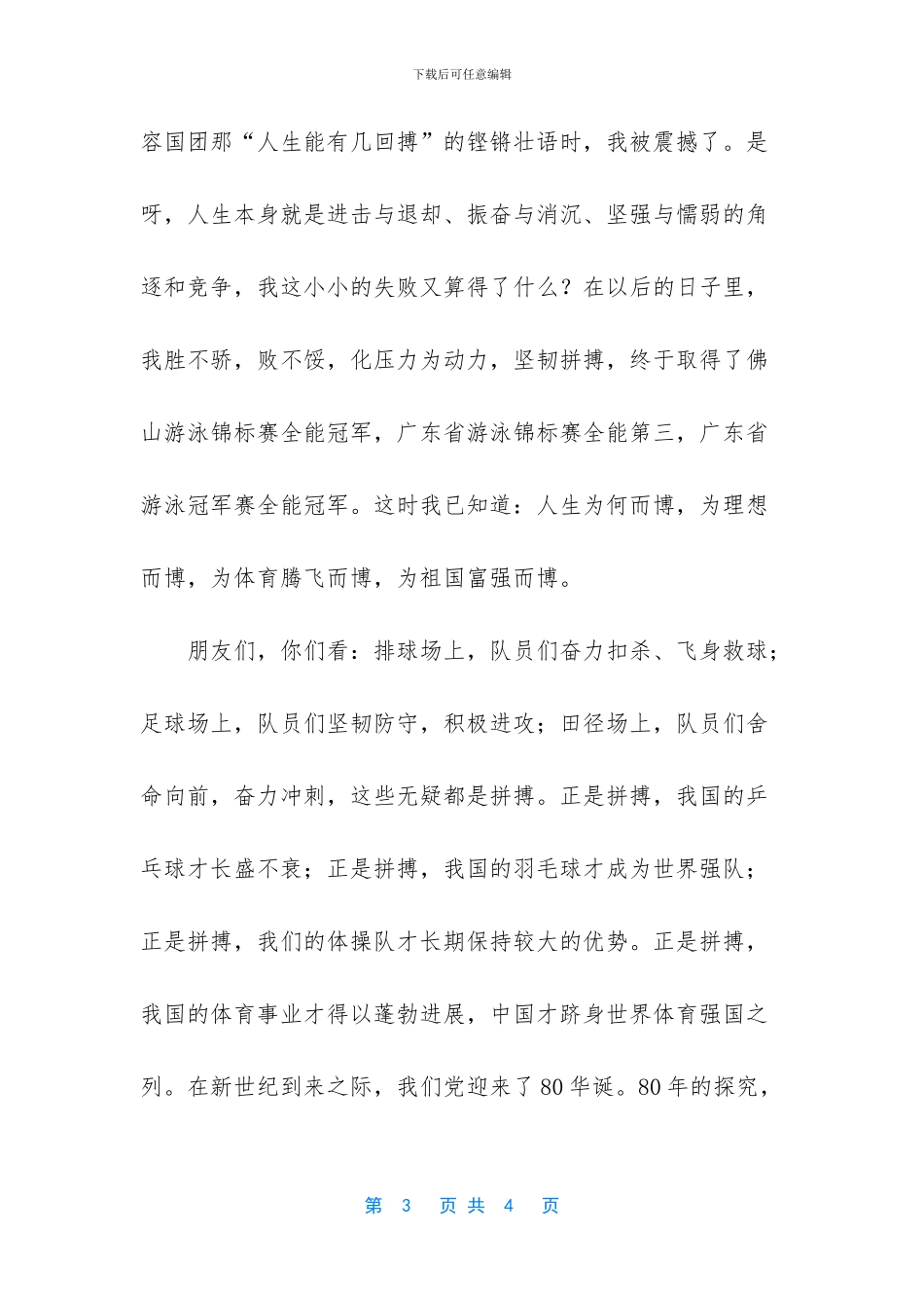 [八一建军节演讲稿_第3页