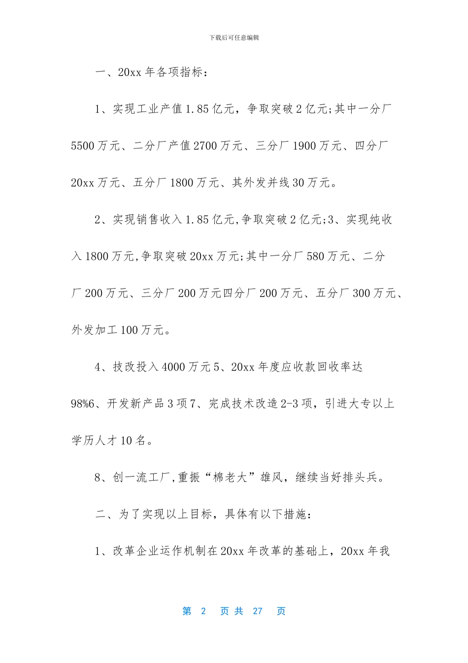 [公司大会总结发言稿合集6篇]部门总结大会发言稿_第2页