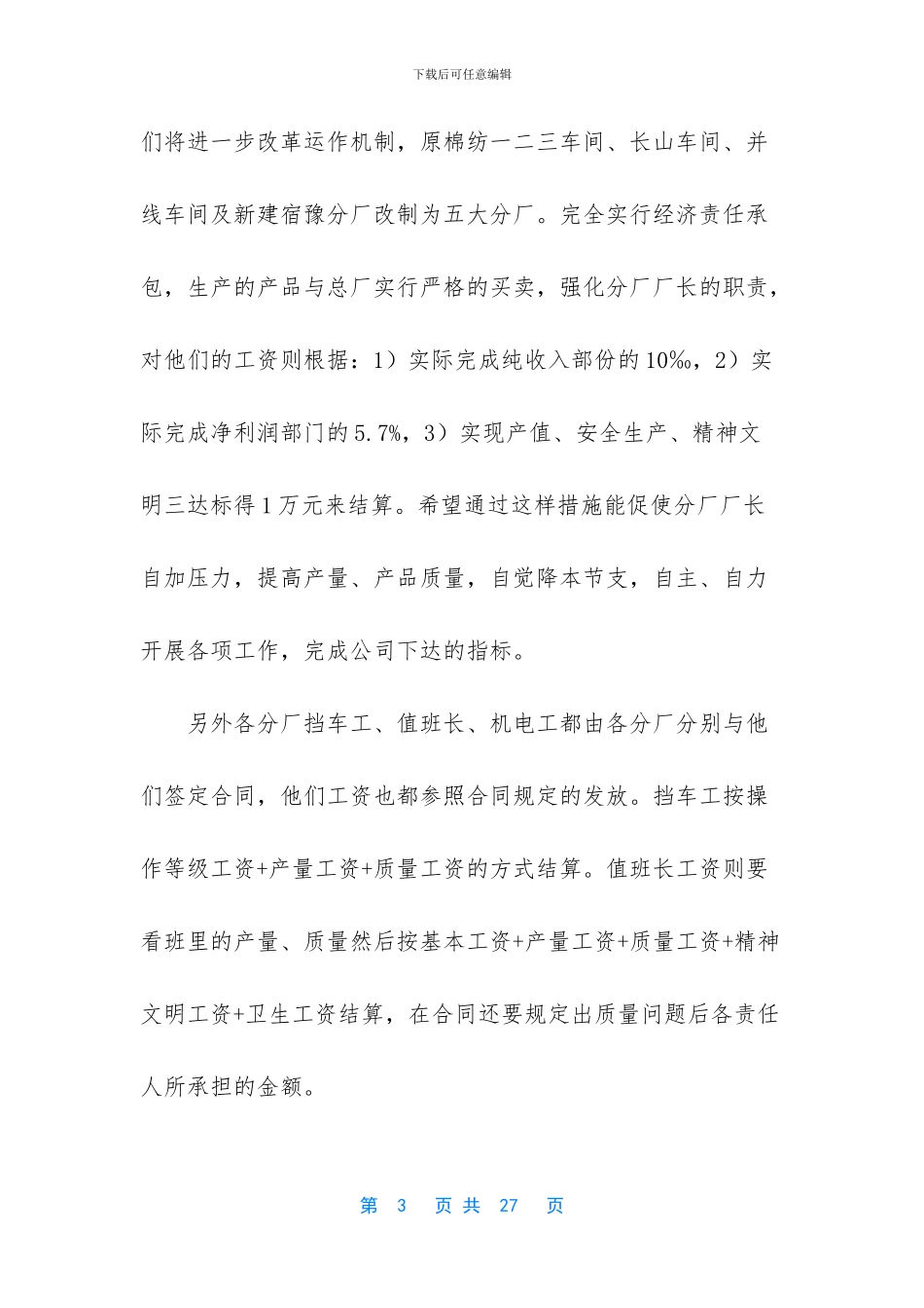 [公司大会总结发言稿合集6篇]部门总结大会发言稿_第3页