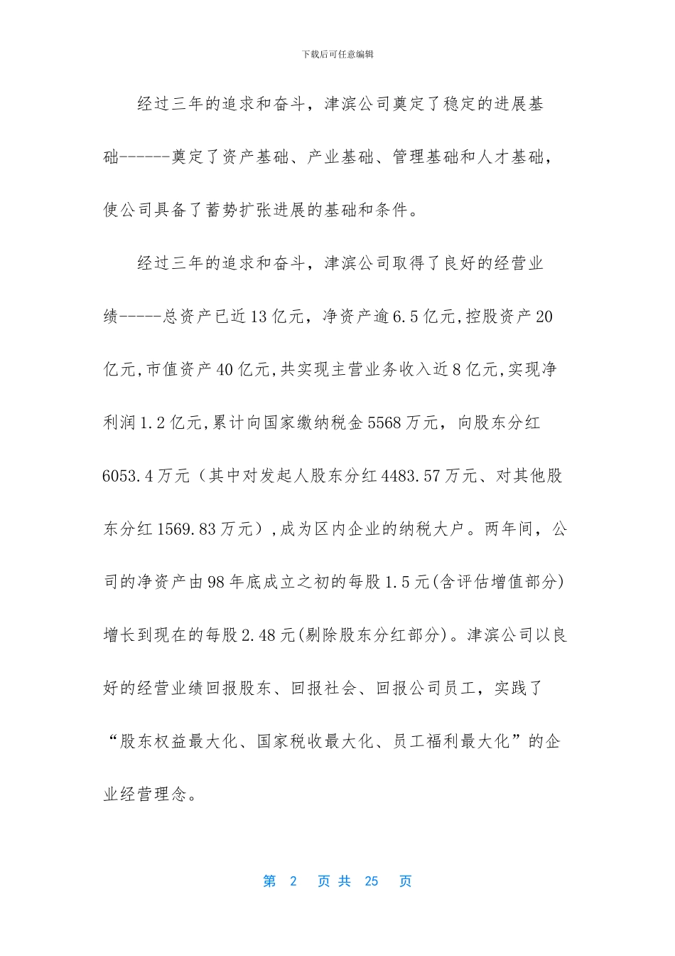 [公司三年工作总结范文]工作计划范文_第2页