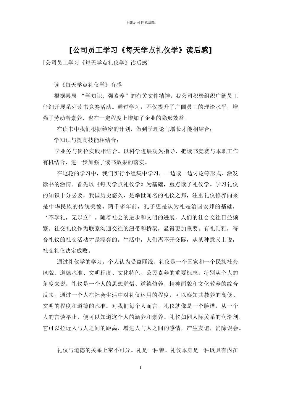 [公司员工学习《每天学点礼仪学》读后感]_第1页
