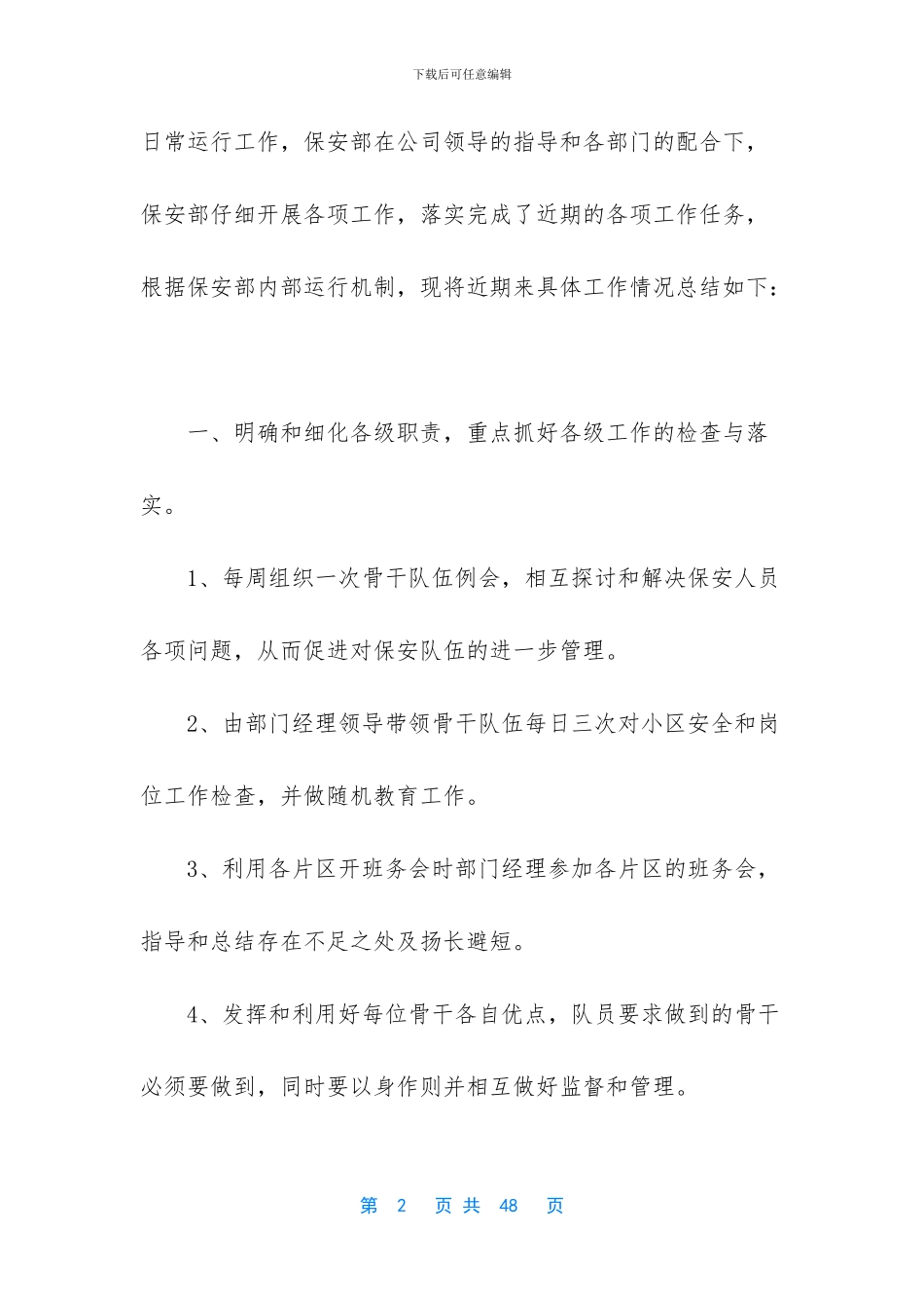 [公司企业社保安部年终工作总结]年终总结范文_第2页