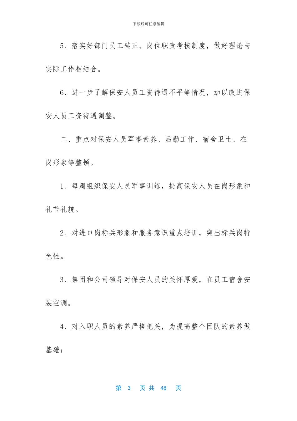 [公司企业社保安部年终工作总结]年终总结范文_第3页