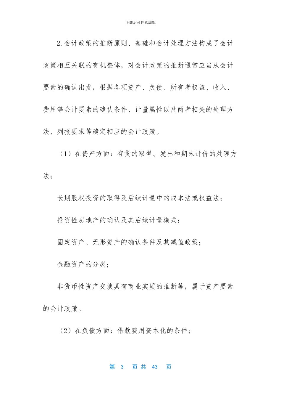 [会计专业技术中级资格-考前总复习1801]_第3页