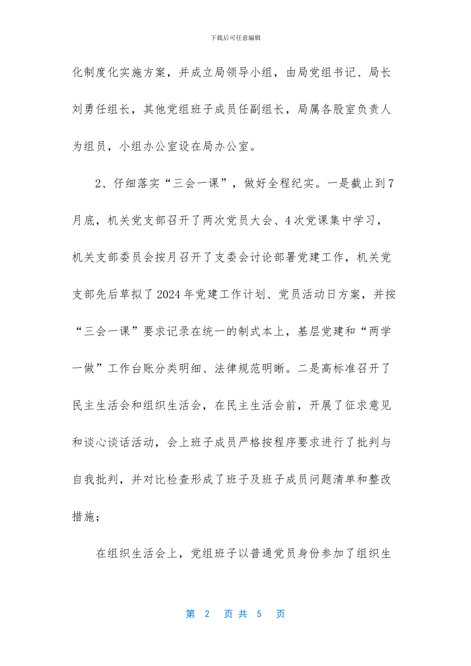 [关于“两学一做”学习教育常态化制度化开展情况自查报告]_第2页