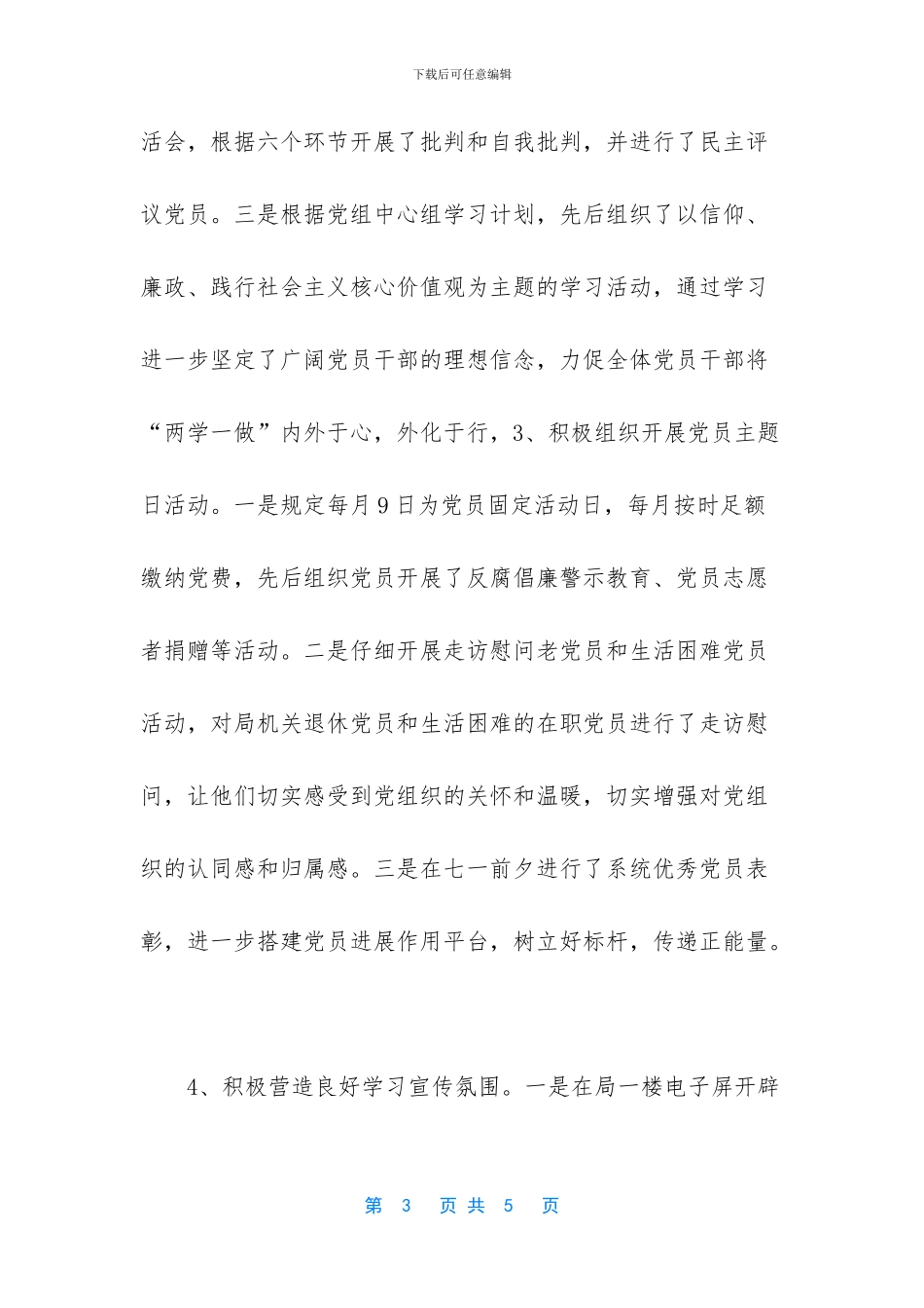 [关于“两学一做”学习教育常态化制度化开展情况自查报告]_第3页