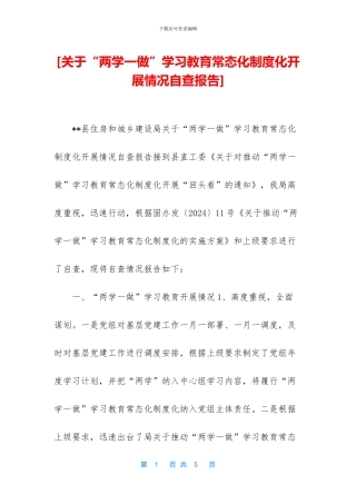 [关于“两学一做”学习教育常态化制度化开展情况自查报告]