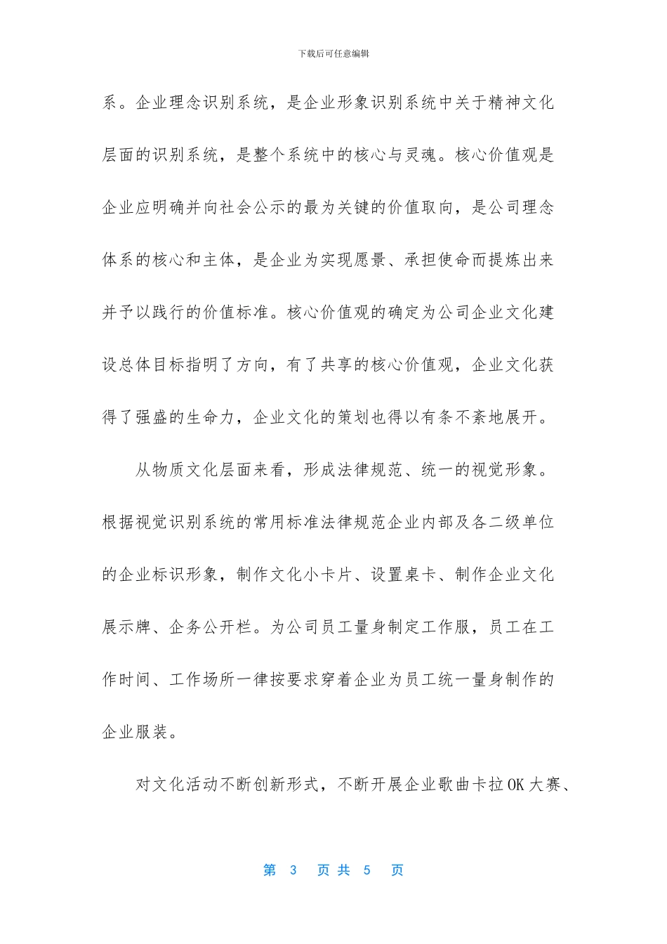 [关于企业文化建设的见解]_第3页