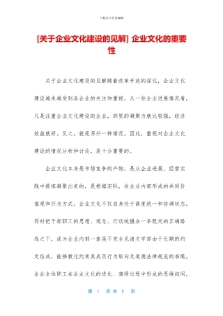 [关于企业文化建设的见解]