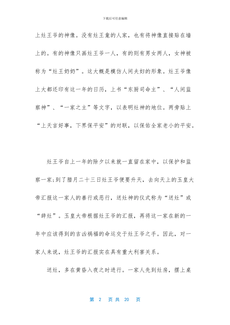 [关于写风俗习惯的作文]_第2页
