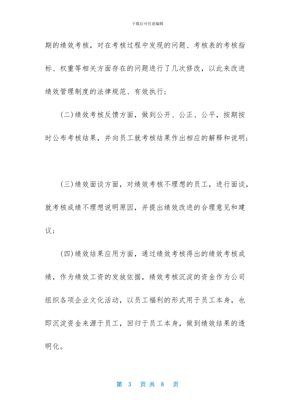 [关于人力资源2024年度的工作总结]_第3页