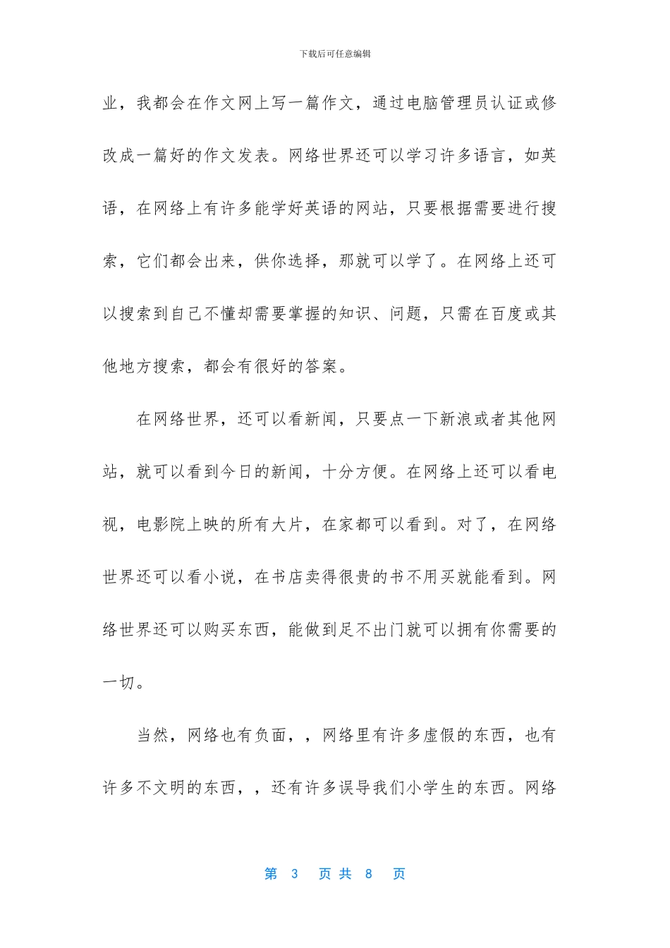 [关于学生疫情期间网课课堂学习感悟5篇]_第3页