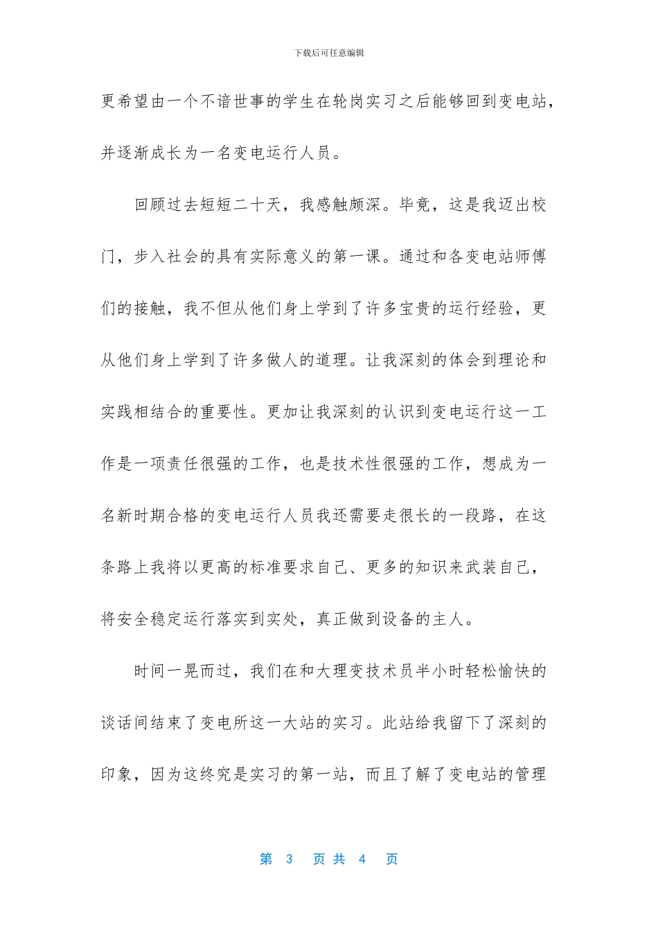 [关于变电站实习总结]_第3页