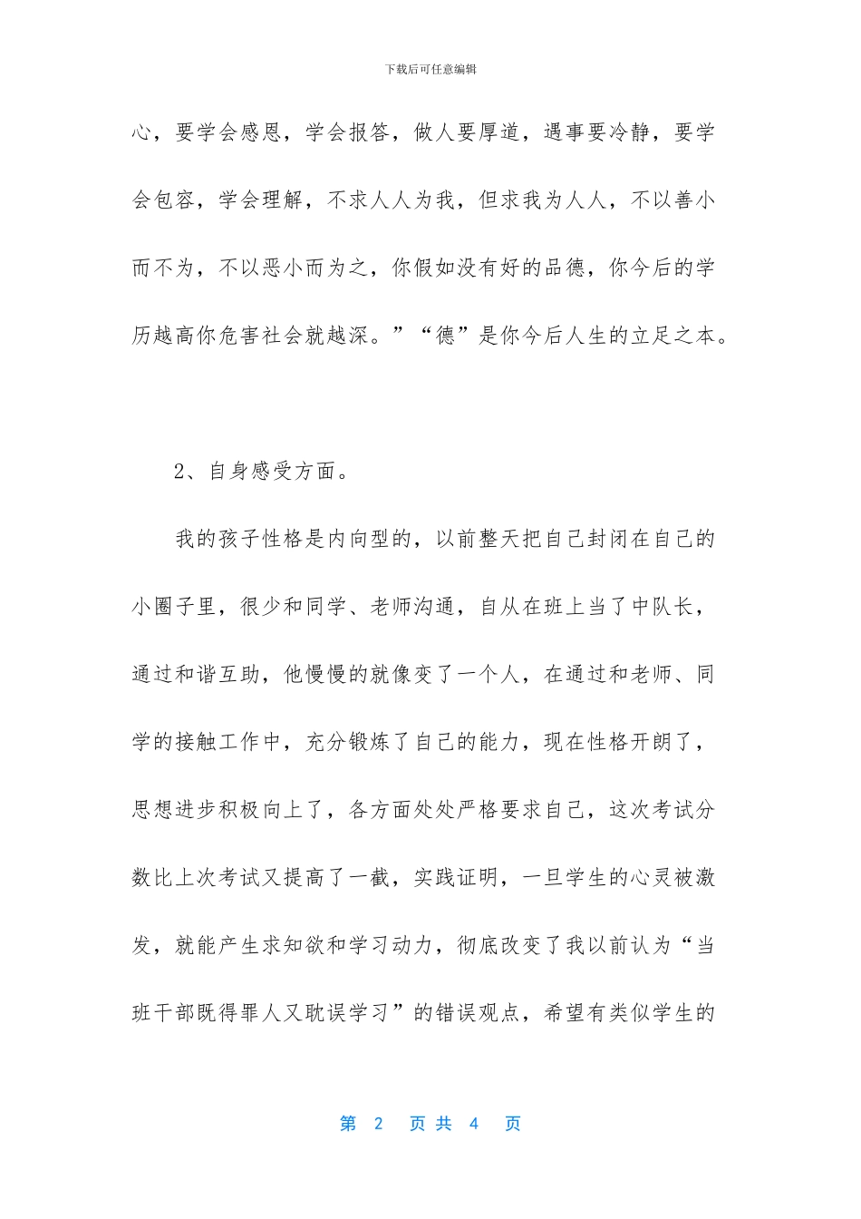 [关于教育孩子学习的心得体会]_第2页