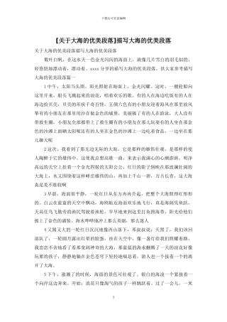 [关于大海的优美段落]描写大海的优美段落